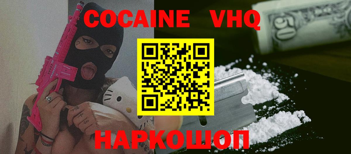 КОКАИН VHQ  Кокаин 99%  Cocaine  Вход с VPN  Каменск-Шахтинский 