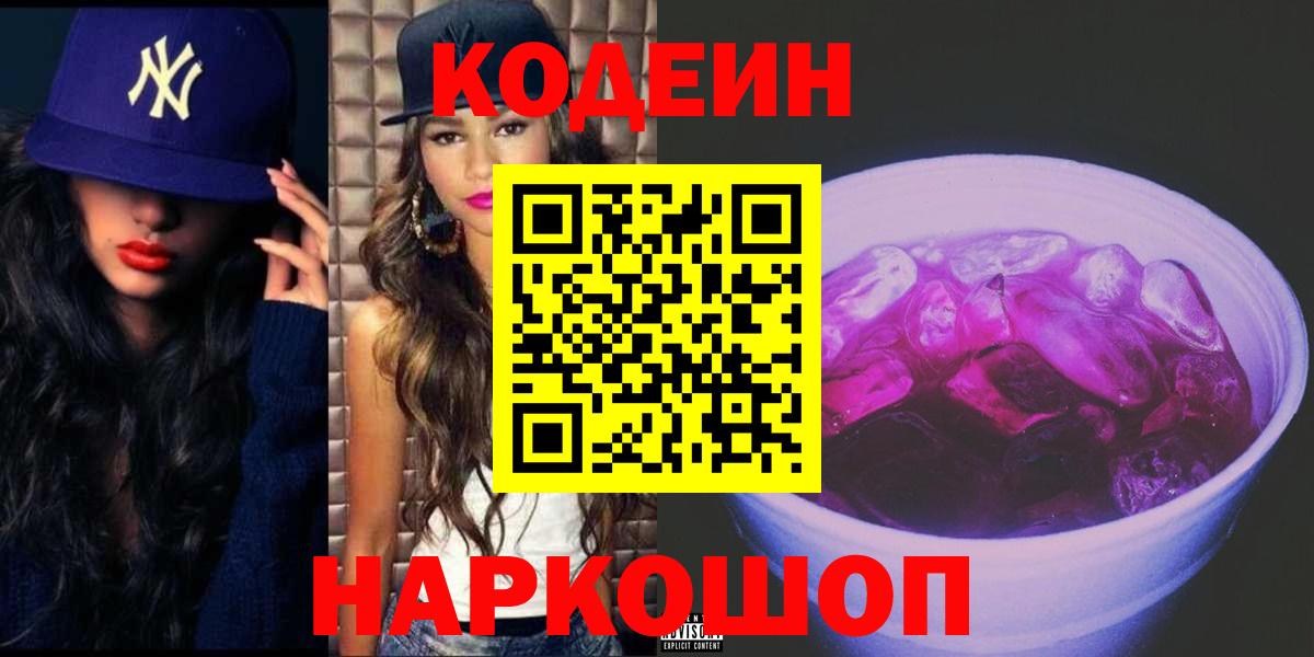 Каменск-Шахтинский  Кодеиновый сироп Lean напиток Lean (лин)  Вход с VPN  Кодеин напиток Lean (лин) 