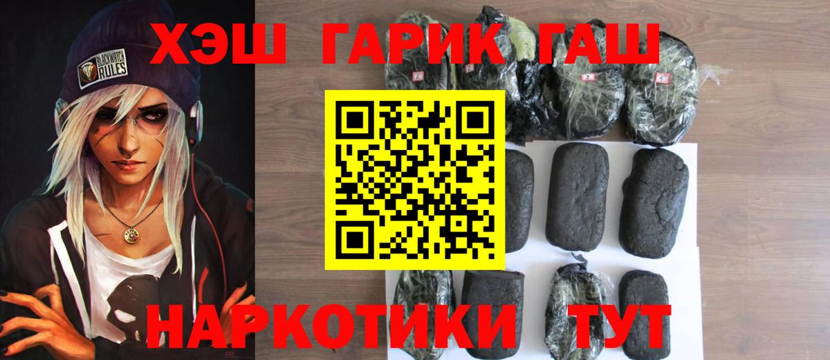 ГАШ hashish  Вход с VPN  Каменск-Шахтинский 