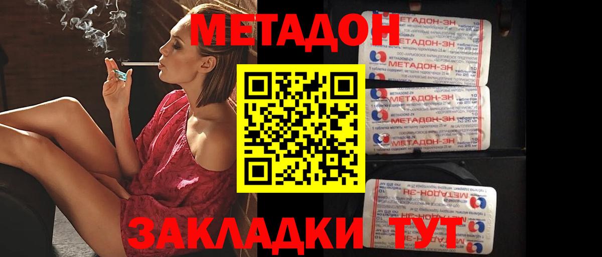 Метадон VHQ  Метадон кристалл  MEGA зеркало  Вход с VPN  Каменск-Шахтинский 