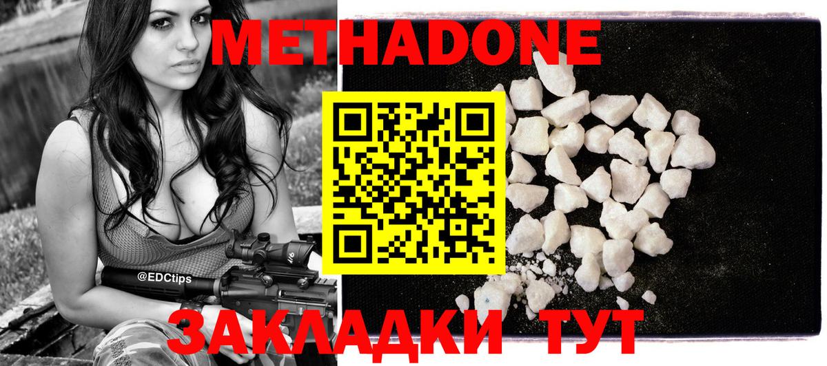 Метадон белоснежный Каменск-Шахтинский